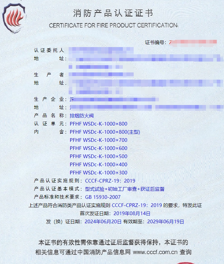 深圳排烟防火阀、防火阀消防认证证书