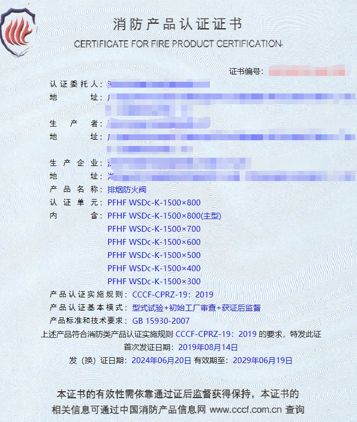 深圳排烟防火阀、防火阀消防认证证书