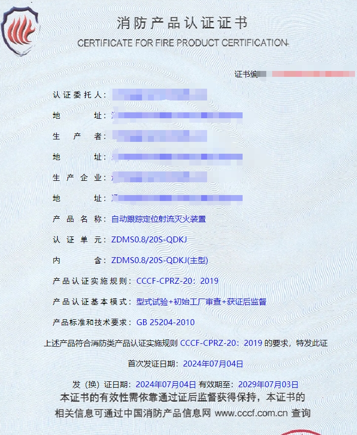 江苏自动跟踪定位射流灭火装置消防认证