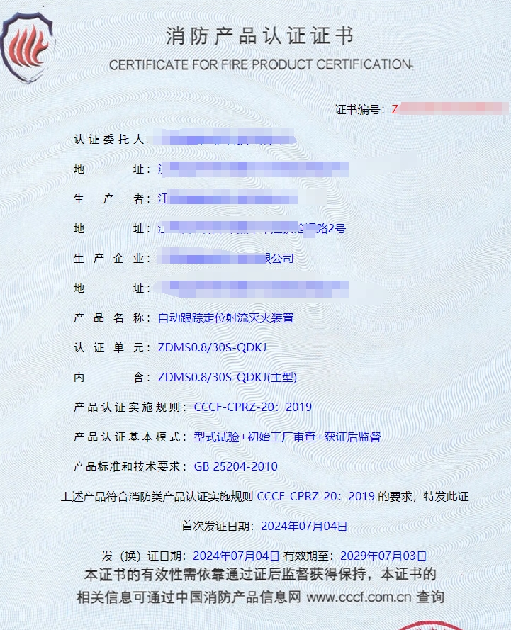 江苏自动跟踪定位射流灭火装置消防认证