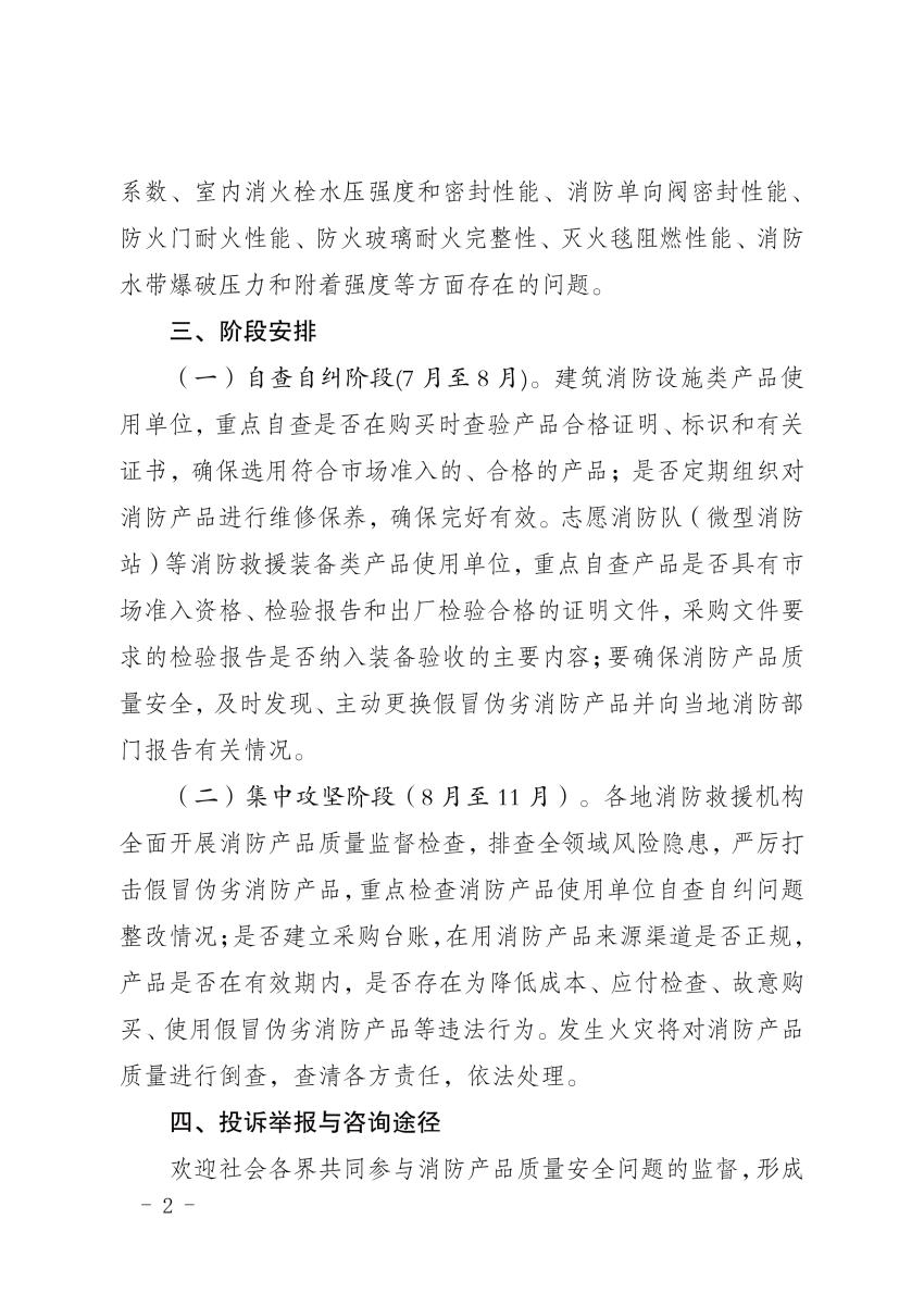 海南：关于开展消防产品质量安全专项整治的公告