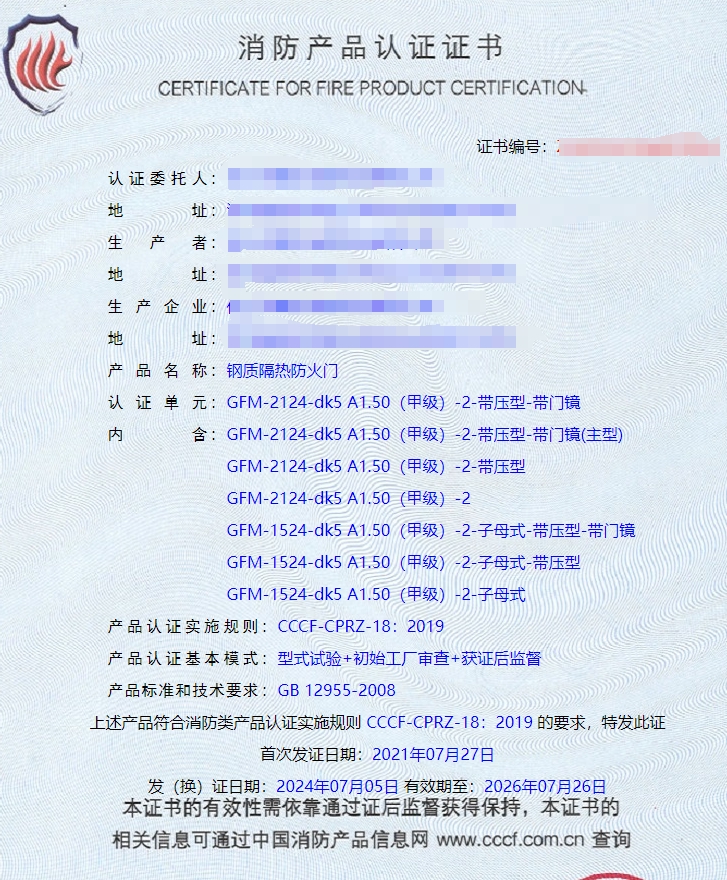 任丘钢质隔热防火门、钢质隔热防火窗消防认证证书