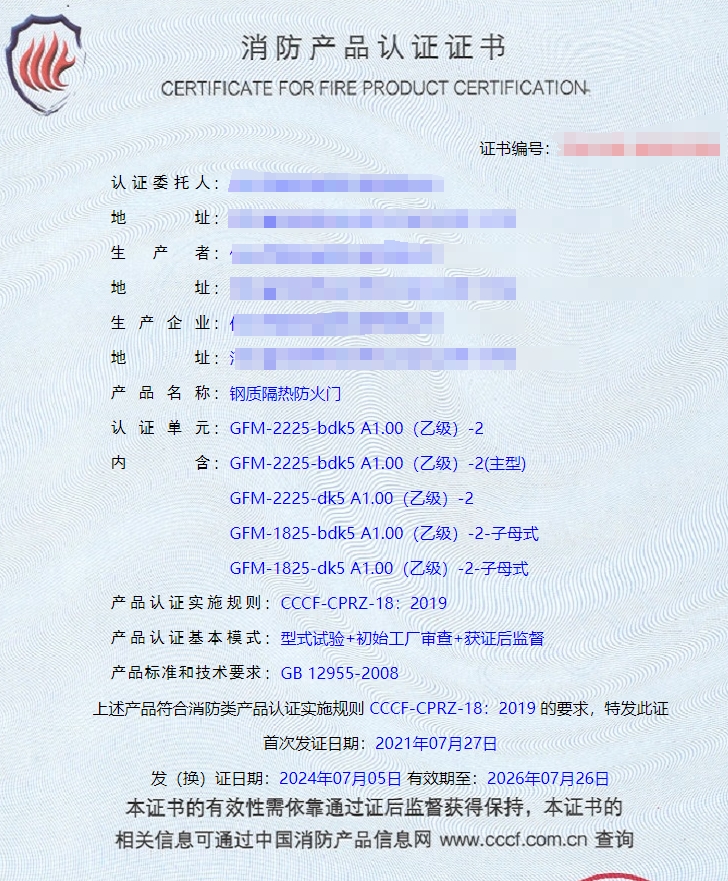 任丘钢质隔热防火门、钢质隔热防火窗消防认证证书