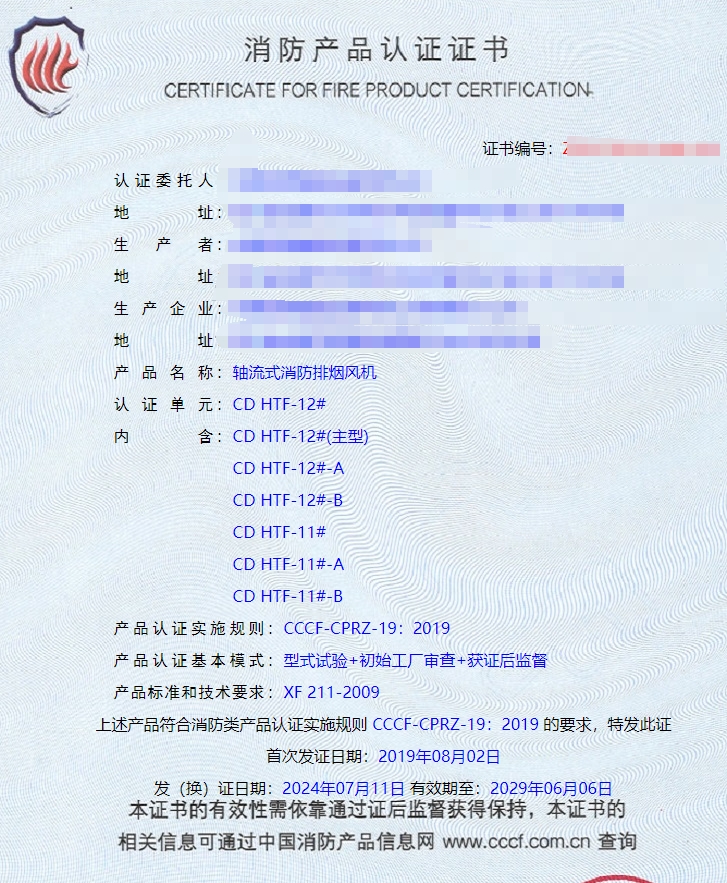 成都防火阀、轴流式消防排烟风机消防认证证书
