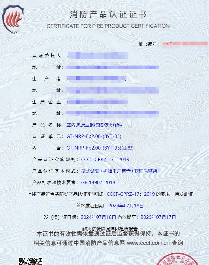 河北室内膨胀型钢结构防火涂料消防认证获证代理