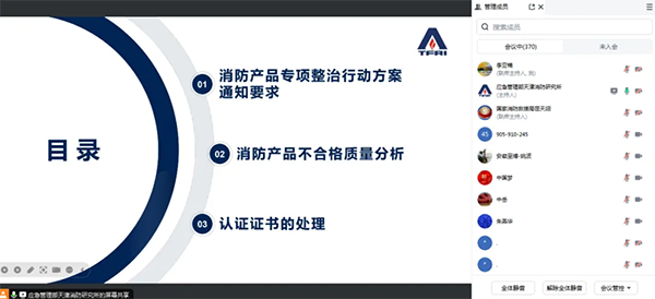 天津所：召开消防产品质量安全专项整治行动生产单位自查自纠动员部署会