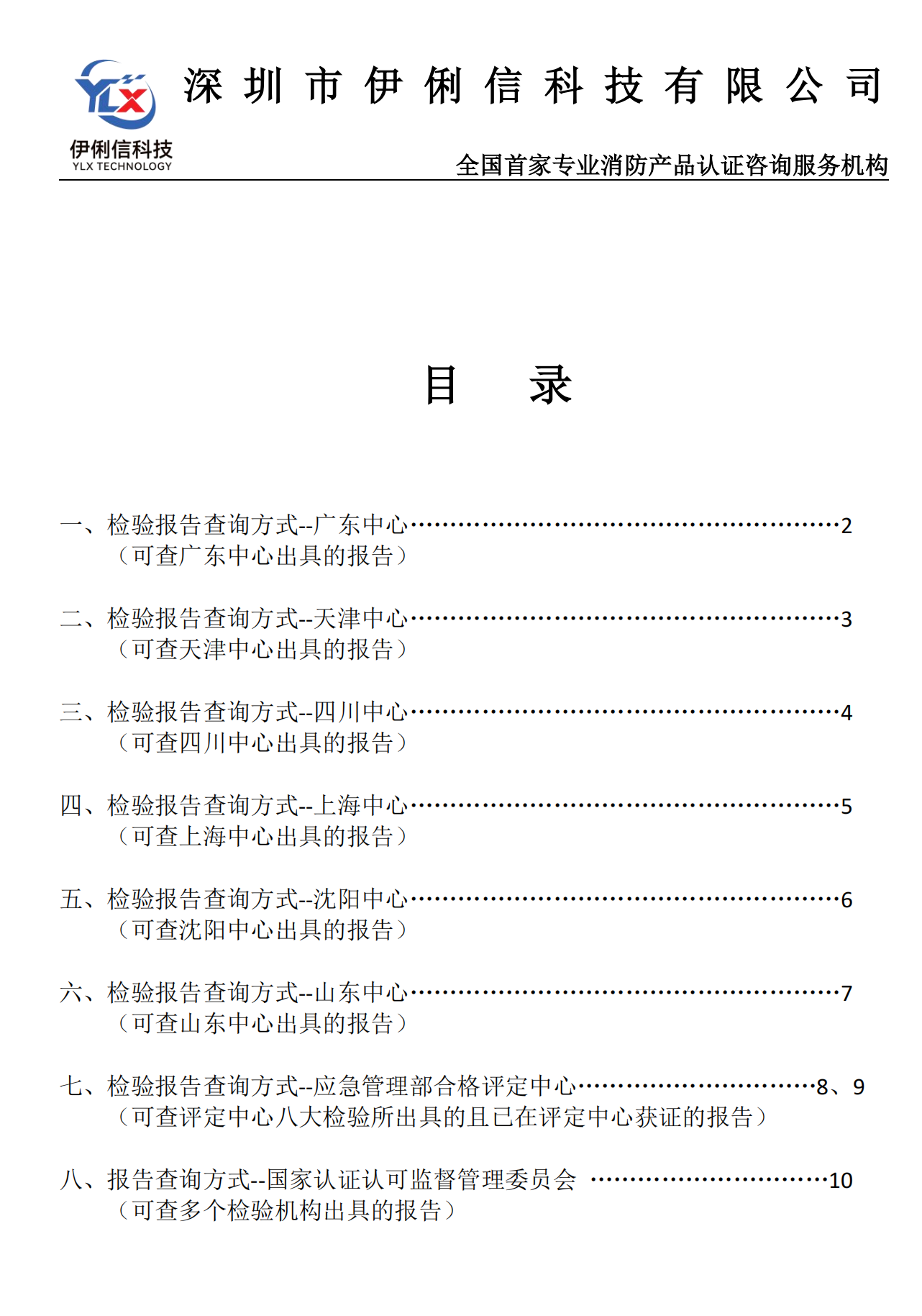 消防产品‘检验报告’如何查询？【收藏】