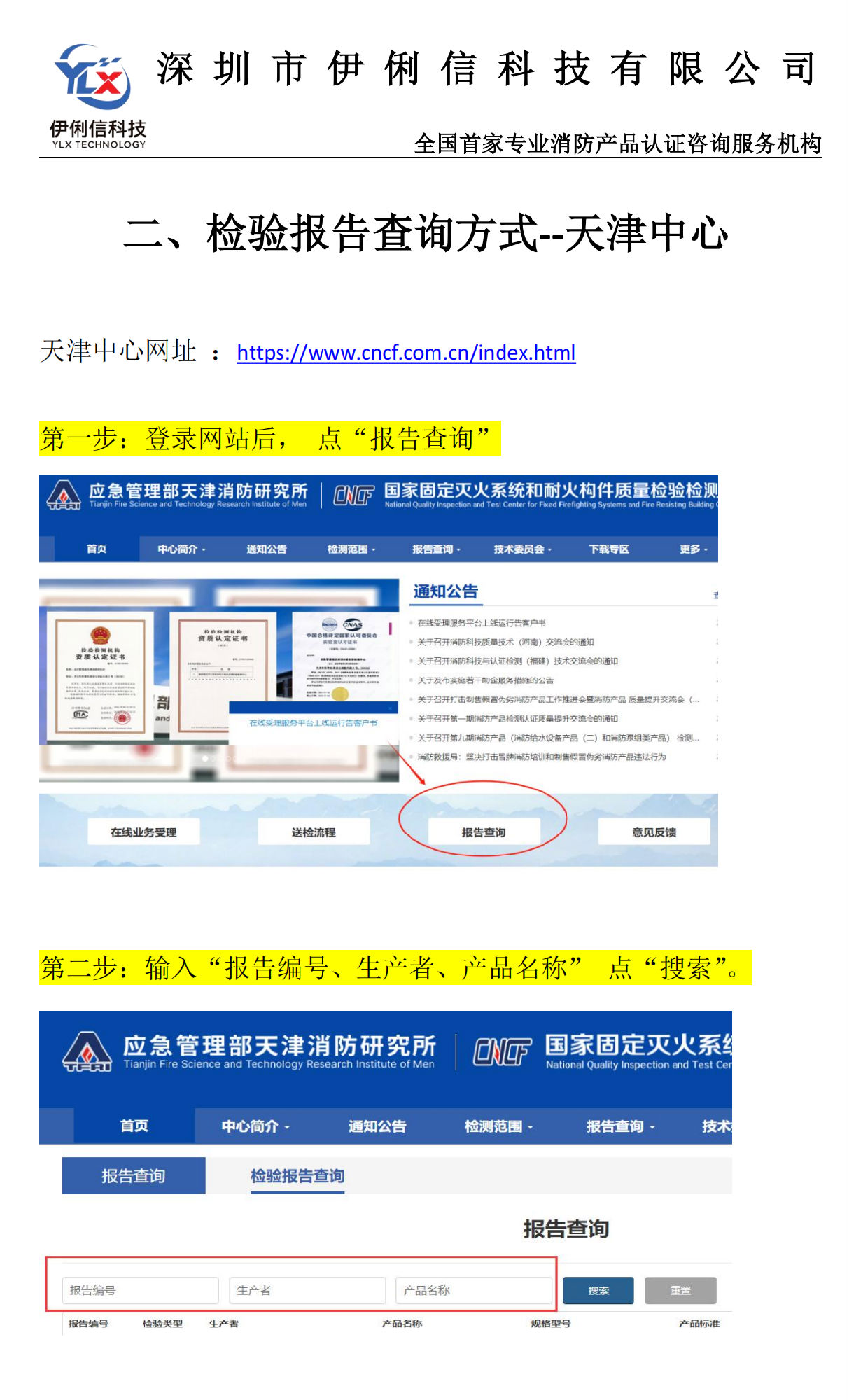 消防产品‘检验报告’如何查询？【收藏】