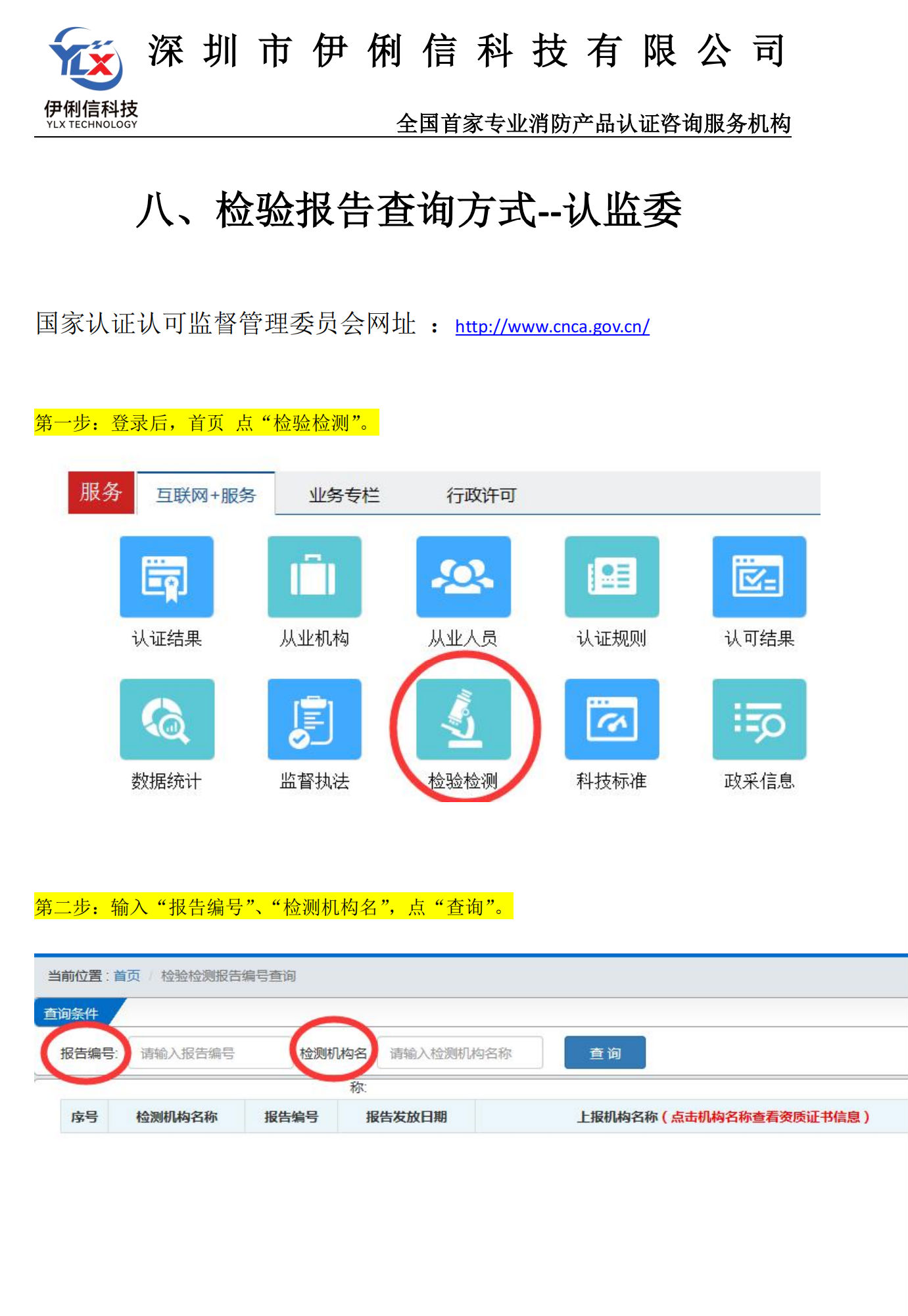 消防产品‘检验报告’如何查询？【收藏】