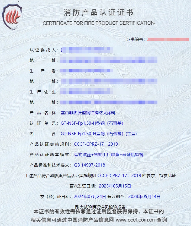 四川钢结构防火涂料、饰面型防火涂料消防认证