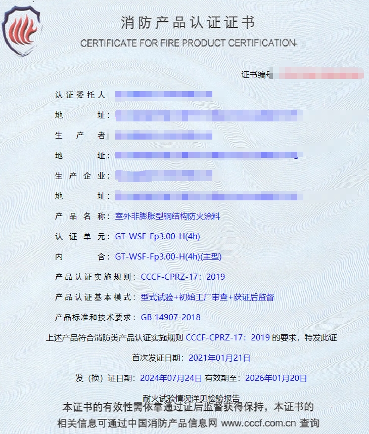 四川钢结构防火涂料、饰面型防火涂料消防认证