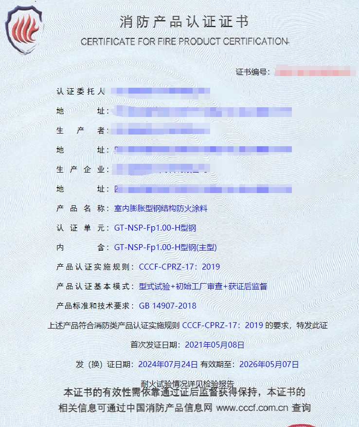 四川钢结构防火涂料、饰面型防火涂料消防认证