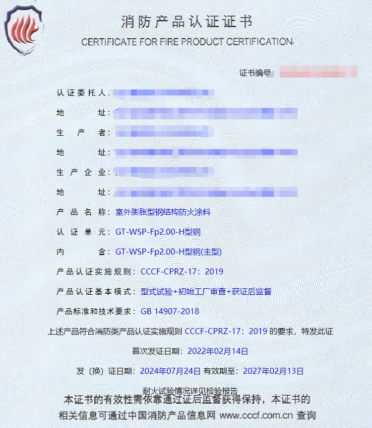 四川钢结构防火涂料、饰面型防火涂料消防认证