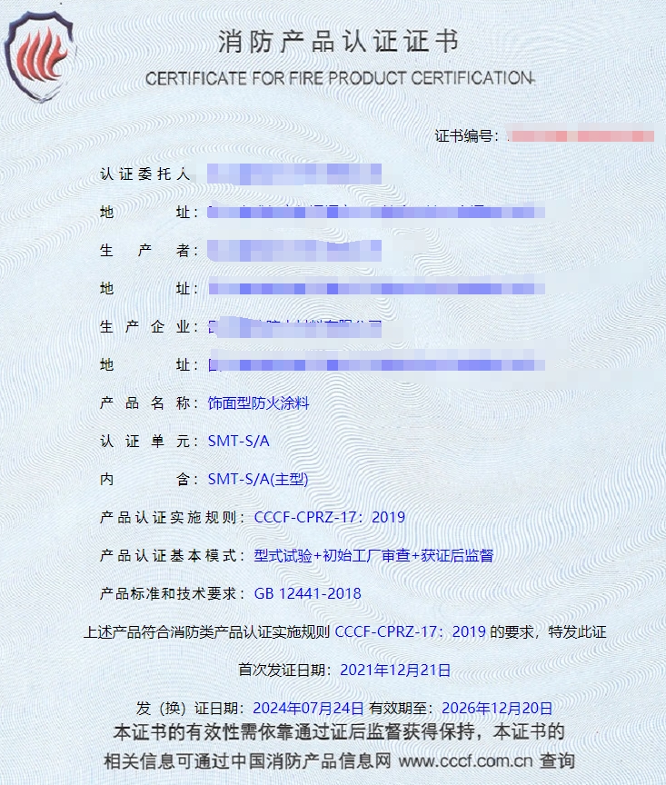 四川钢结构防火涂料、饰面型防火涂料消防认证