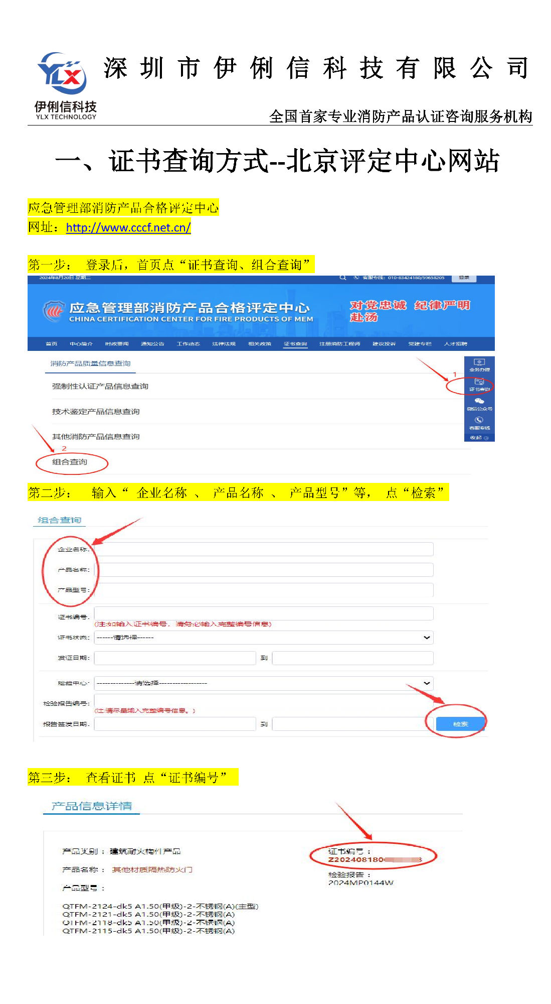 消防产品'认证证书'如何查询
