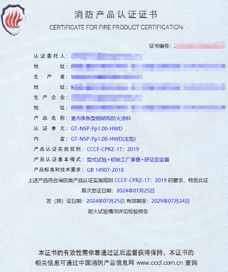 吐鲁番室内膨胀/非膨胀型钢结构防火涂料消防认证