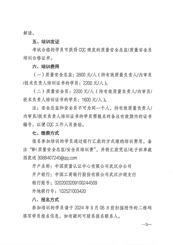 （9月27日）关于召开消防产品质量安全总监和质量安全员培训的通知