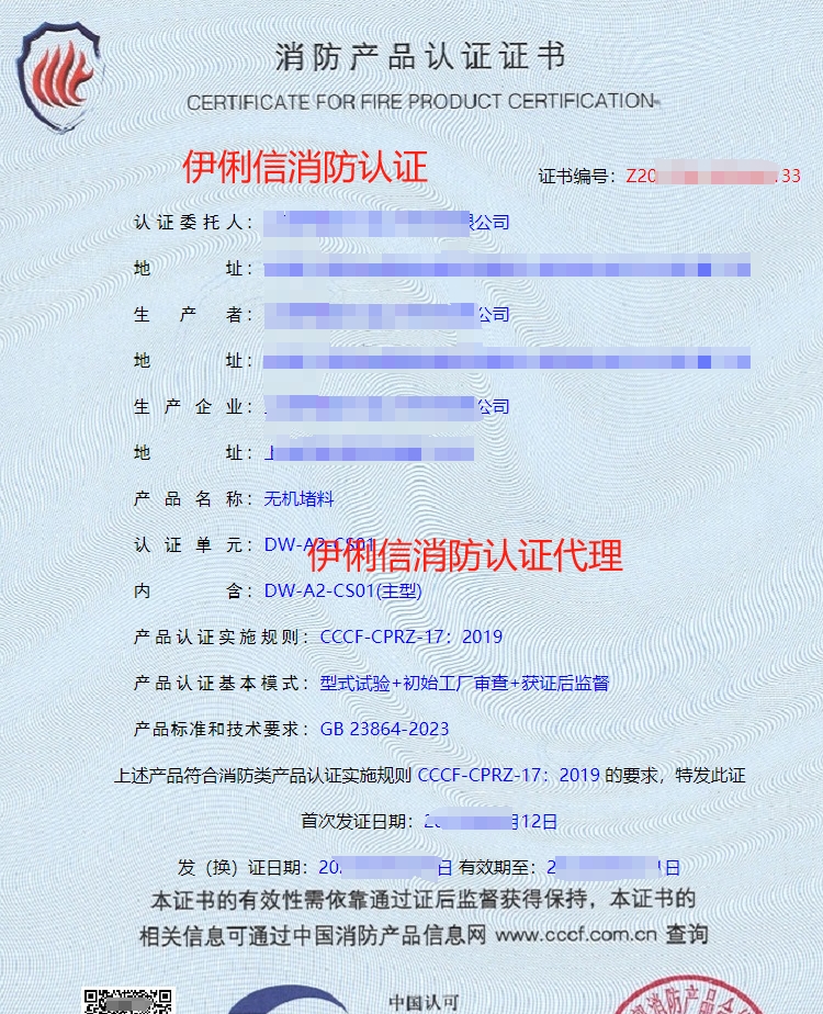 无机堵料认证证书