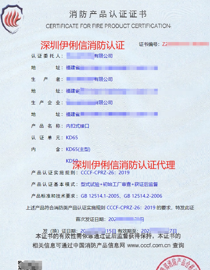 内扣式接口认证证书