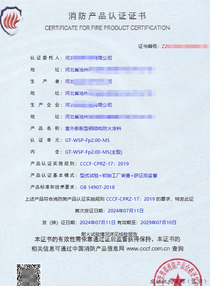 河北室外膨胀型钢结构防火涂料认证证书