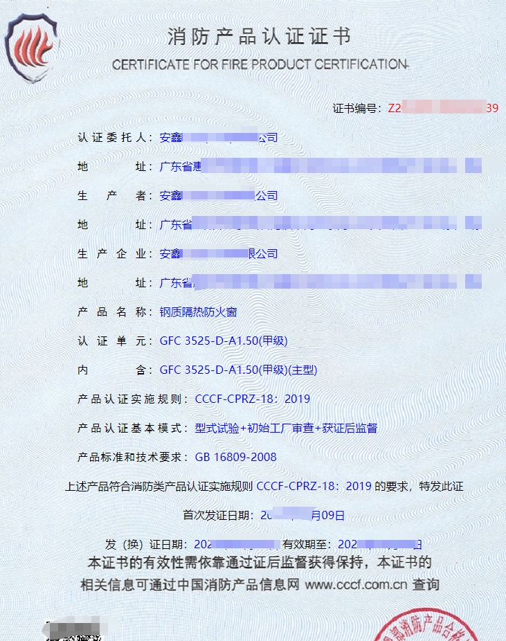 广东钢质隔热防火窗生产资质办理-CCCF消防认证代理