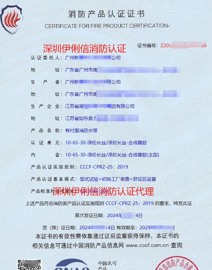 广州有衬里消防水带消防产品认证代理-CCCF认证送检