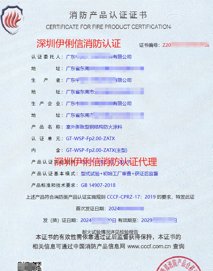 广东室外膨胀型钢结构防火涂料认证代理-CCCF认证送检