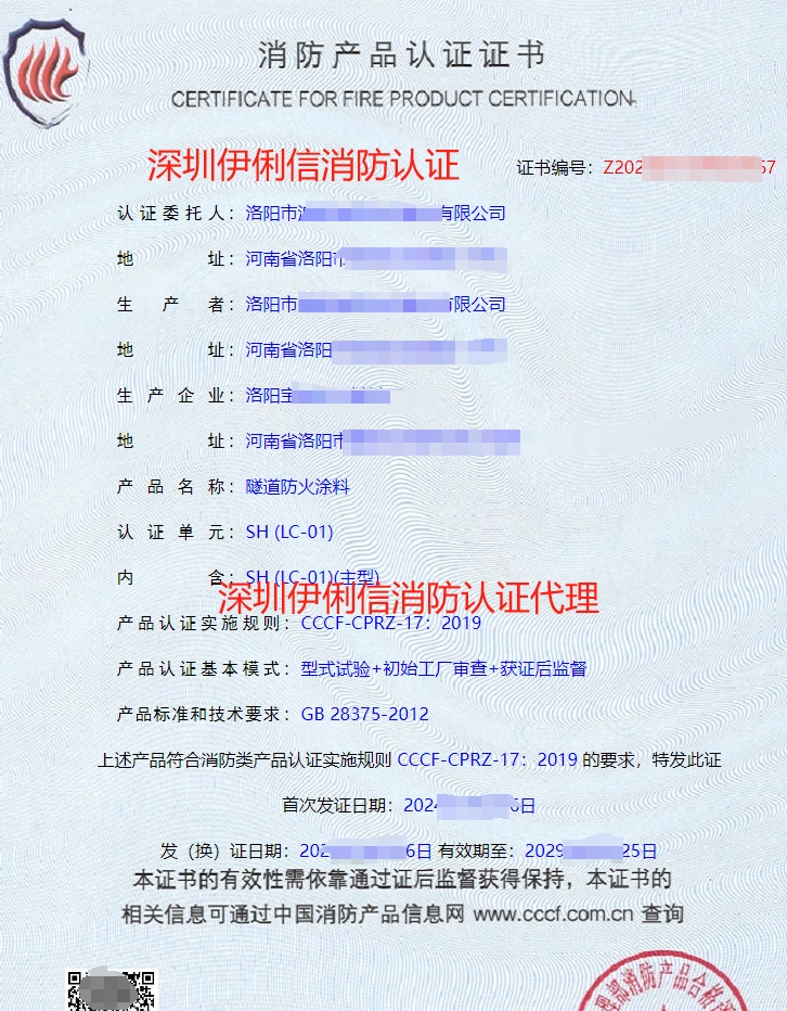 洛阳隧道防火涂料消防产品认证代理-CCCF认证送检