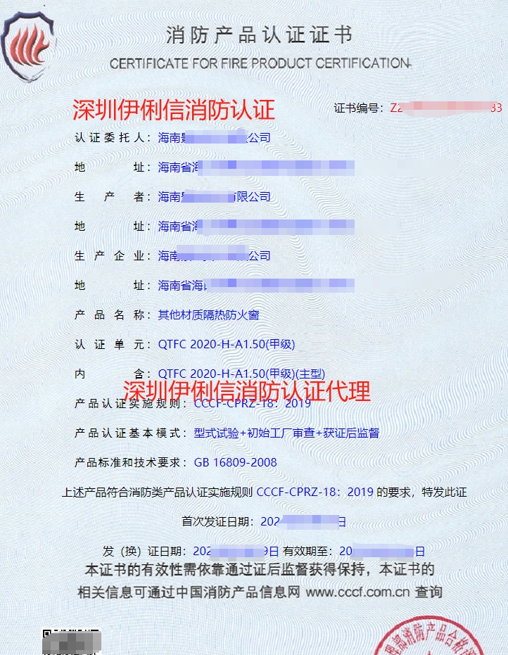 海南其他材质隔热防火窗消防产品认证代理-CCCF认证送检