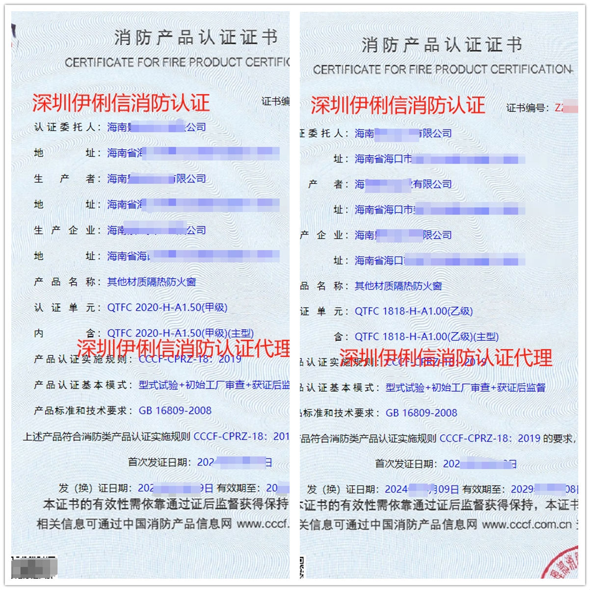 其他材质隔热防火窗消防产品认证证书