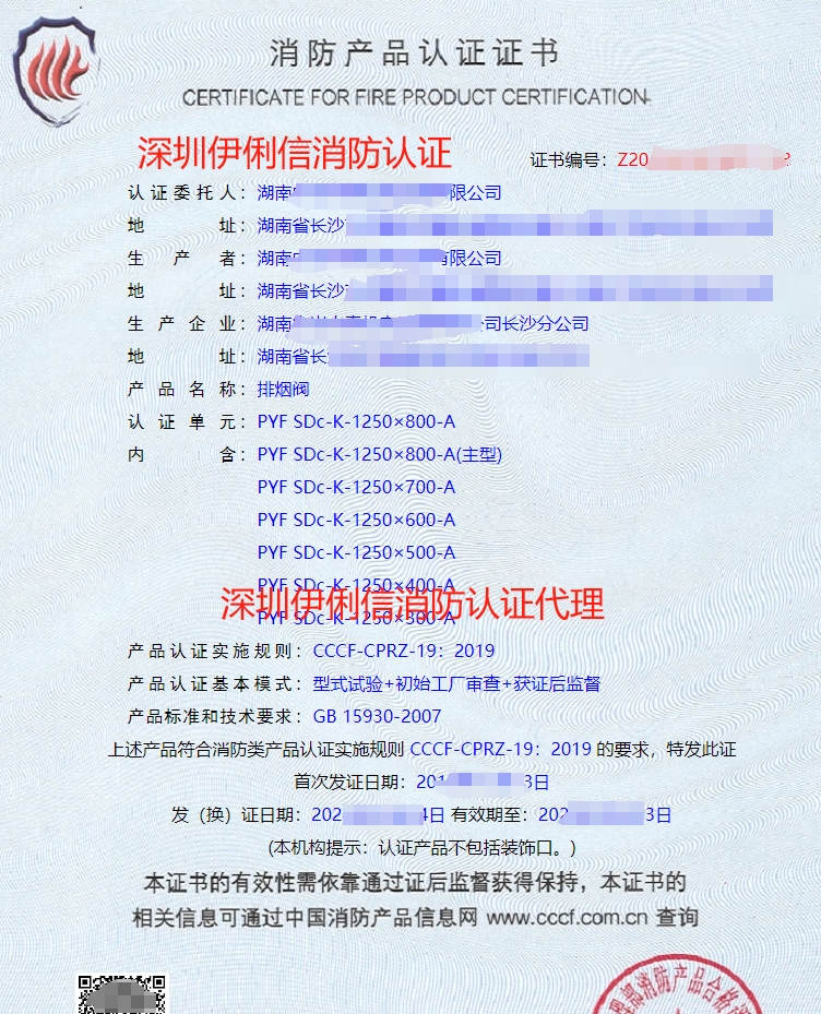 湖南排烟阀消防产品认证代理-CCCF认证送检