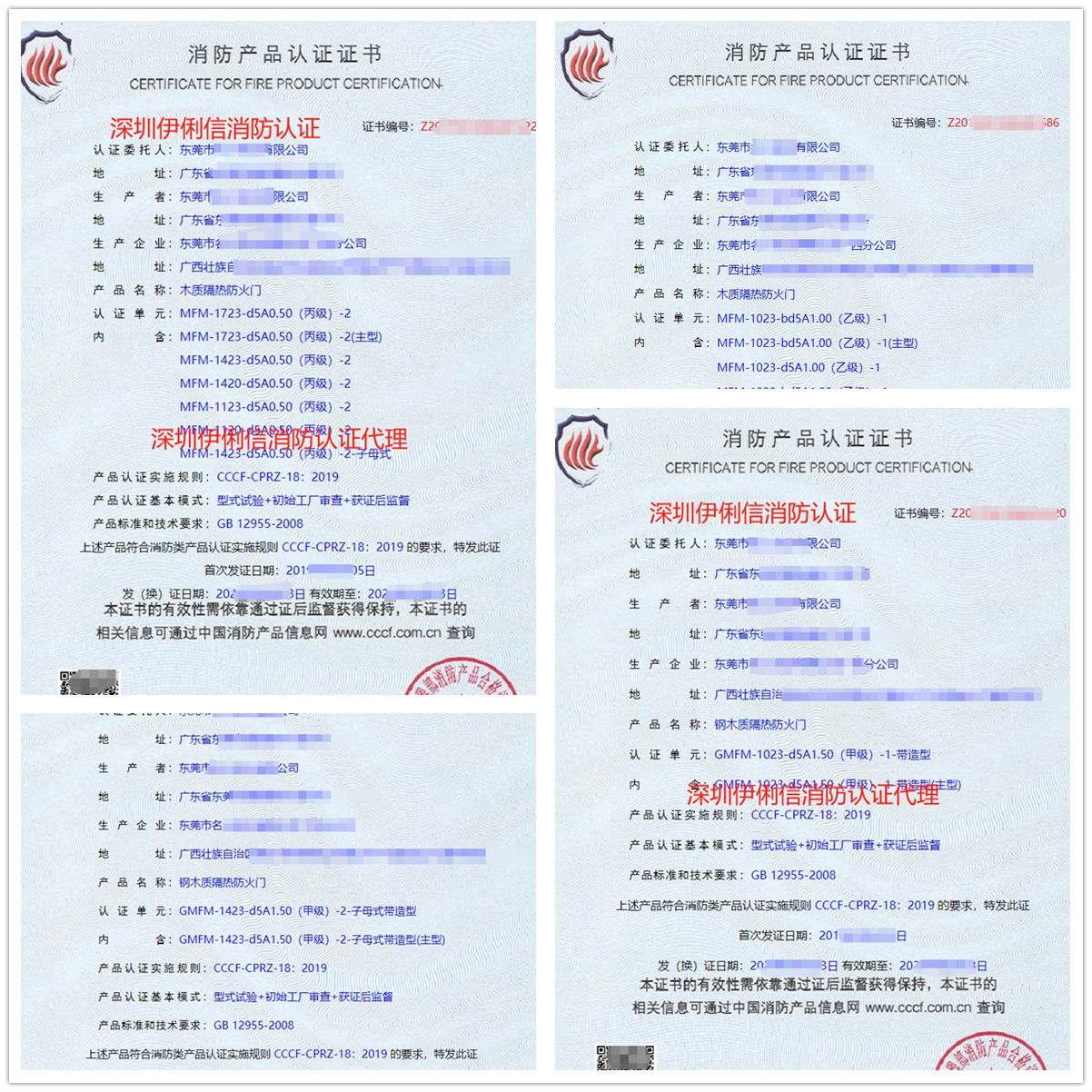 东莞木质隔热防火门消防产品认证代理-CCCF认证送检