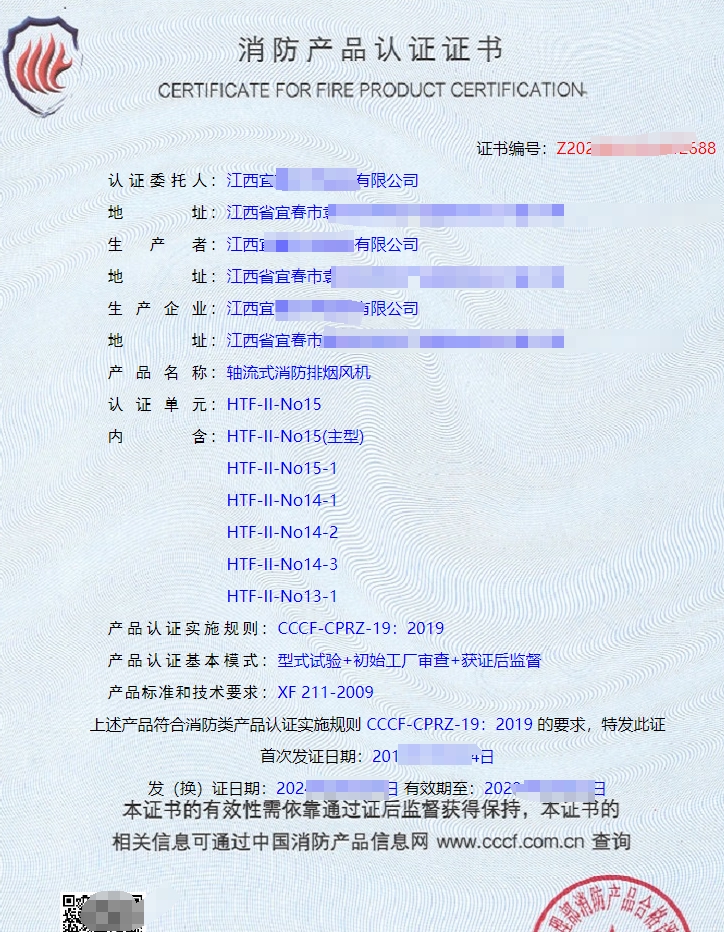 排烟防火阀消防产品认证证书