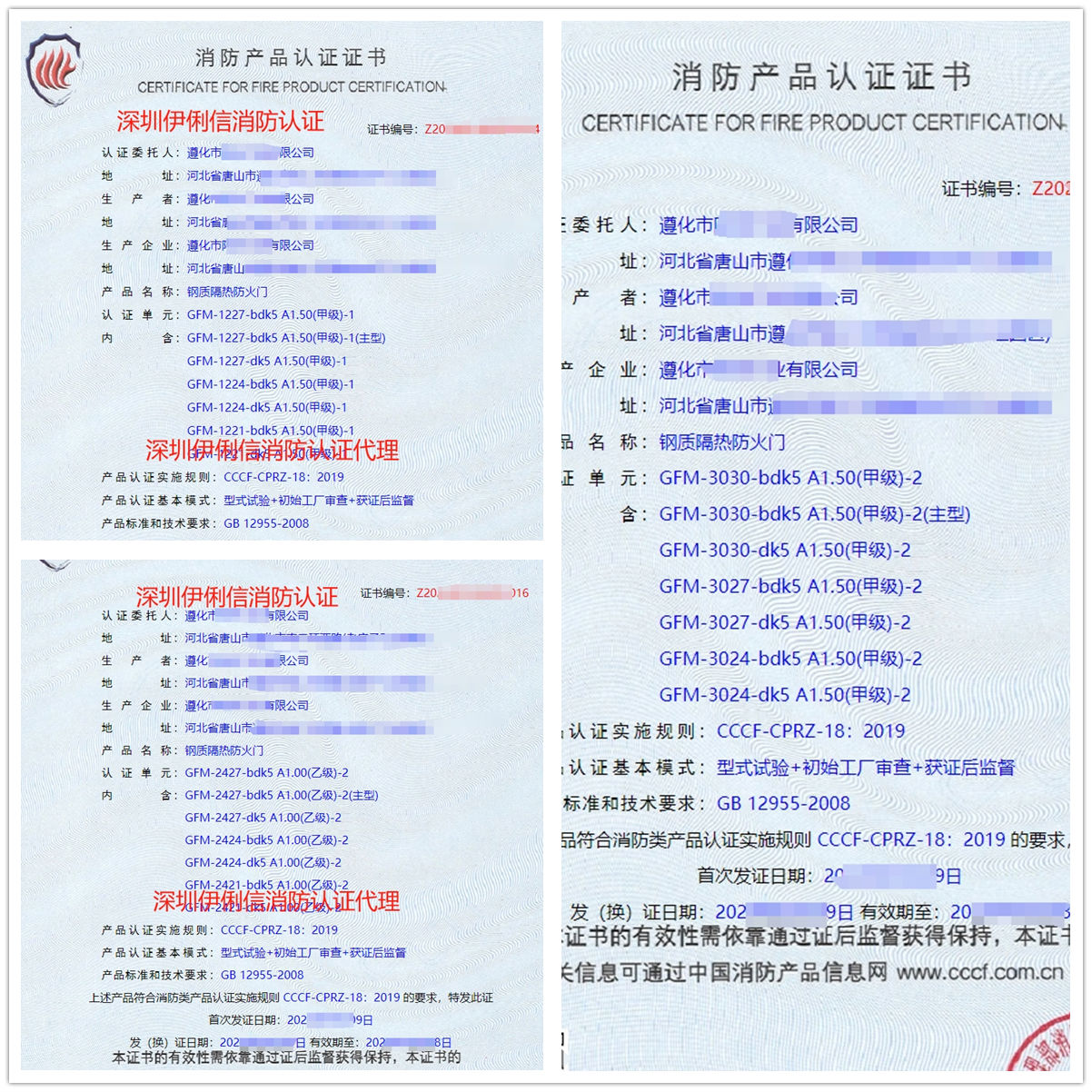 遵化钢质隔热防火门消防产品认证代理-CCCF认证送检
