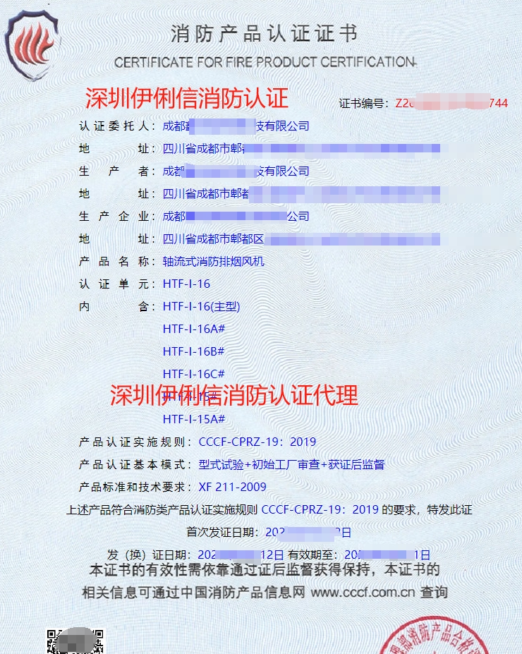 离心式消防排烟风机消防产品认证证书