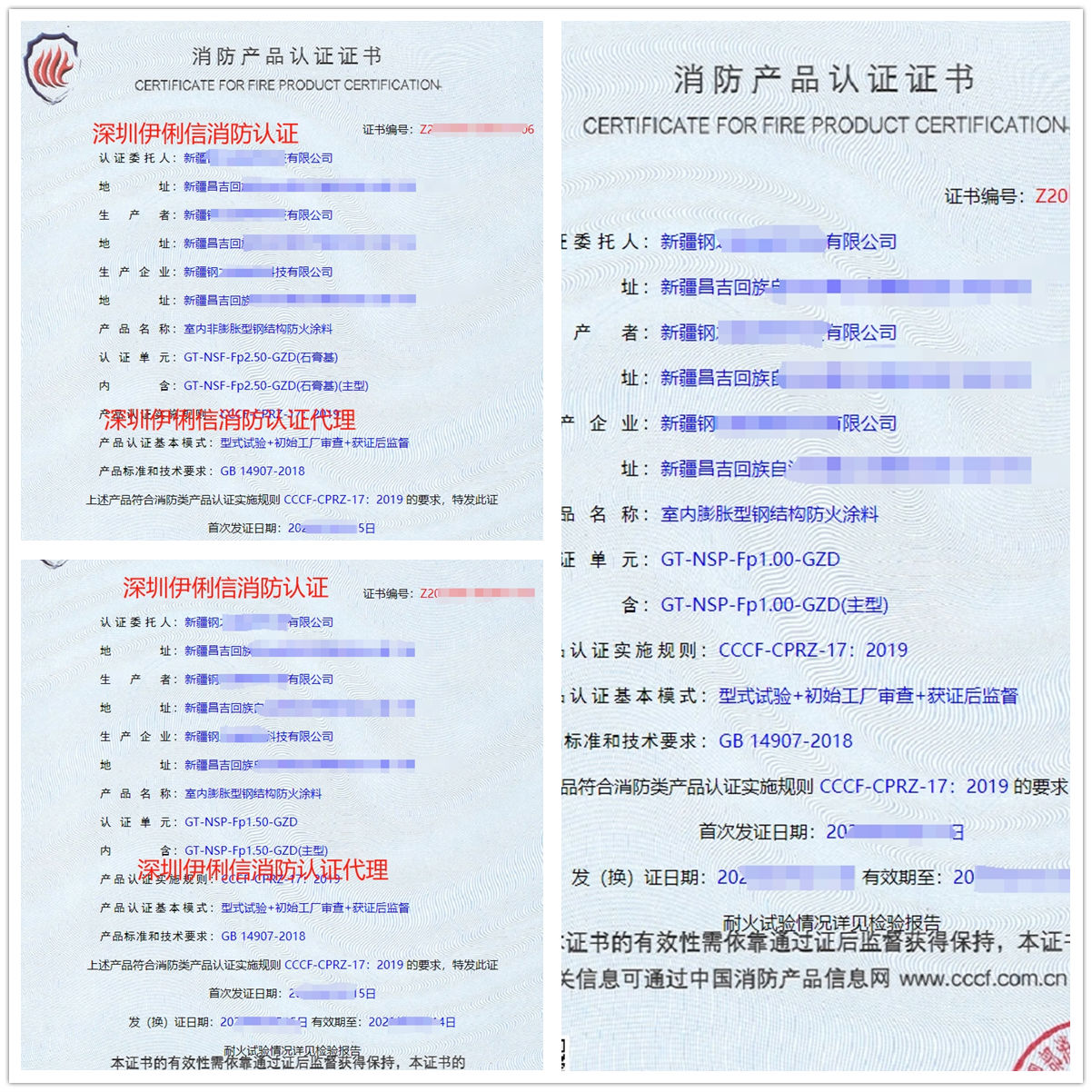 新疆室内非膨胀型钢结构防火涂料消防产品认证代理-CCCF认证送检