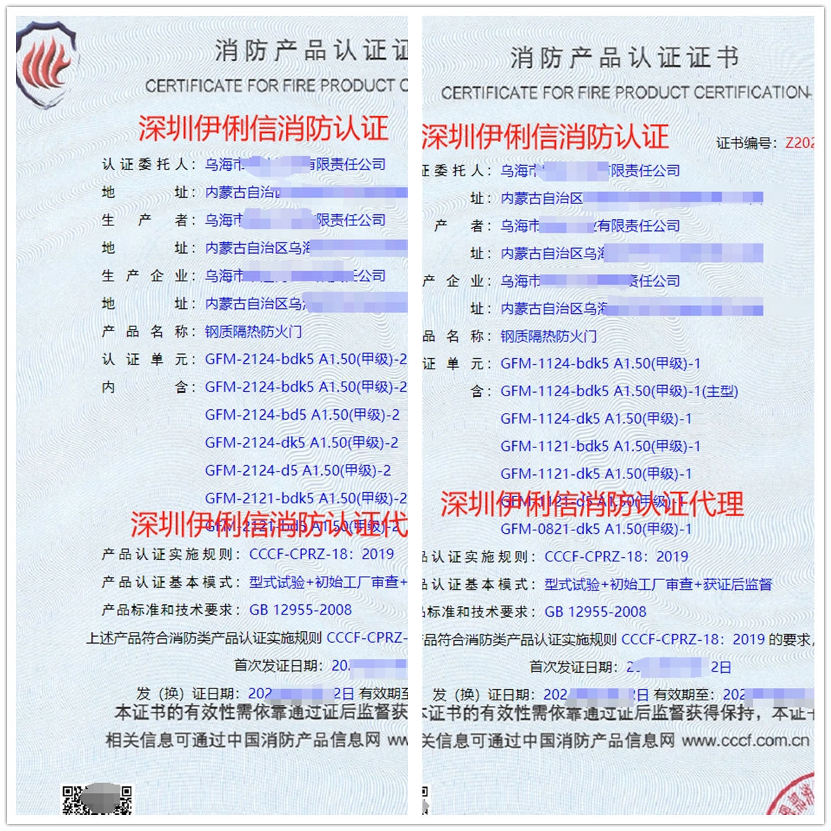 乌海钢质隔热防火门消防产品认证代理-CCCF认证送检