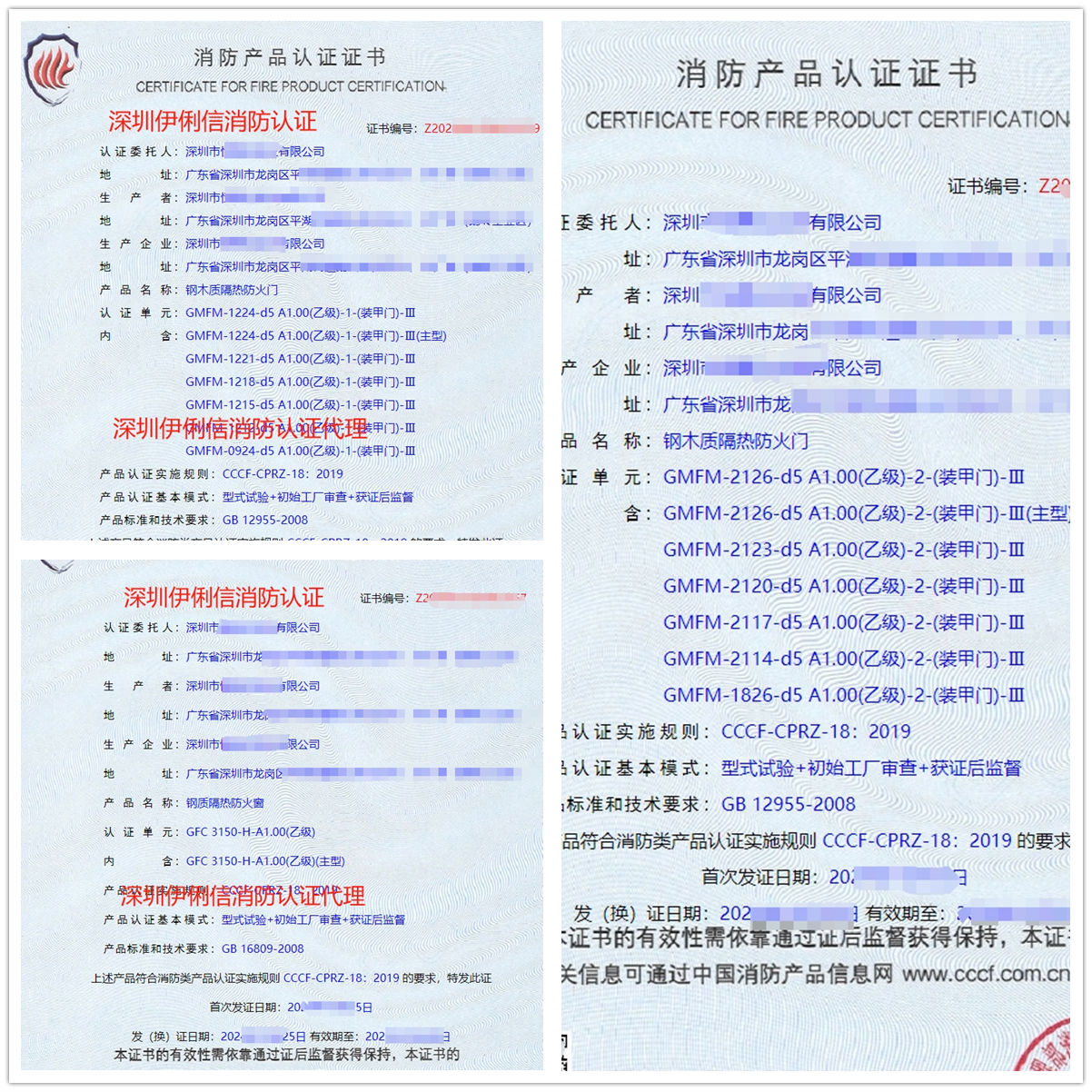 深圳钢质隔热防火窗消防产品认证代理-CCCF认证送检