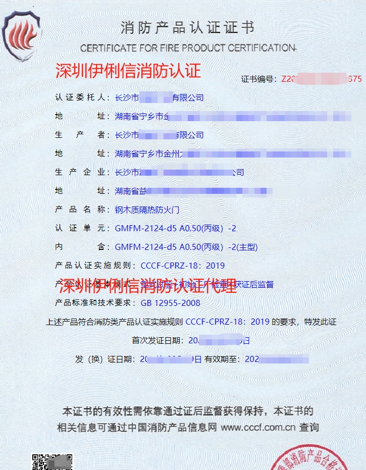 长沙钢质防火卷帘消防产品认证代理-CCCF认证送检