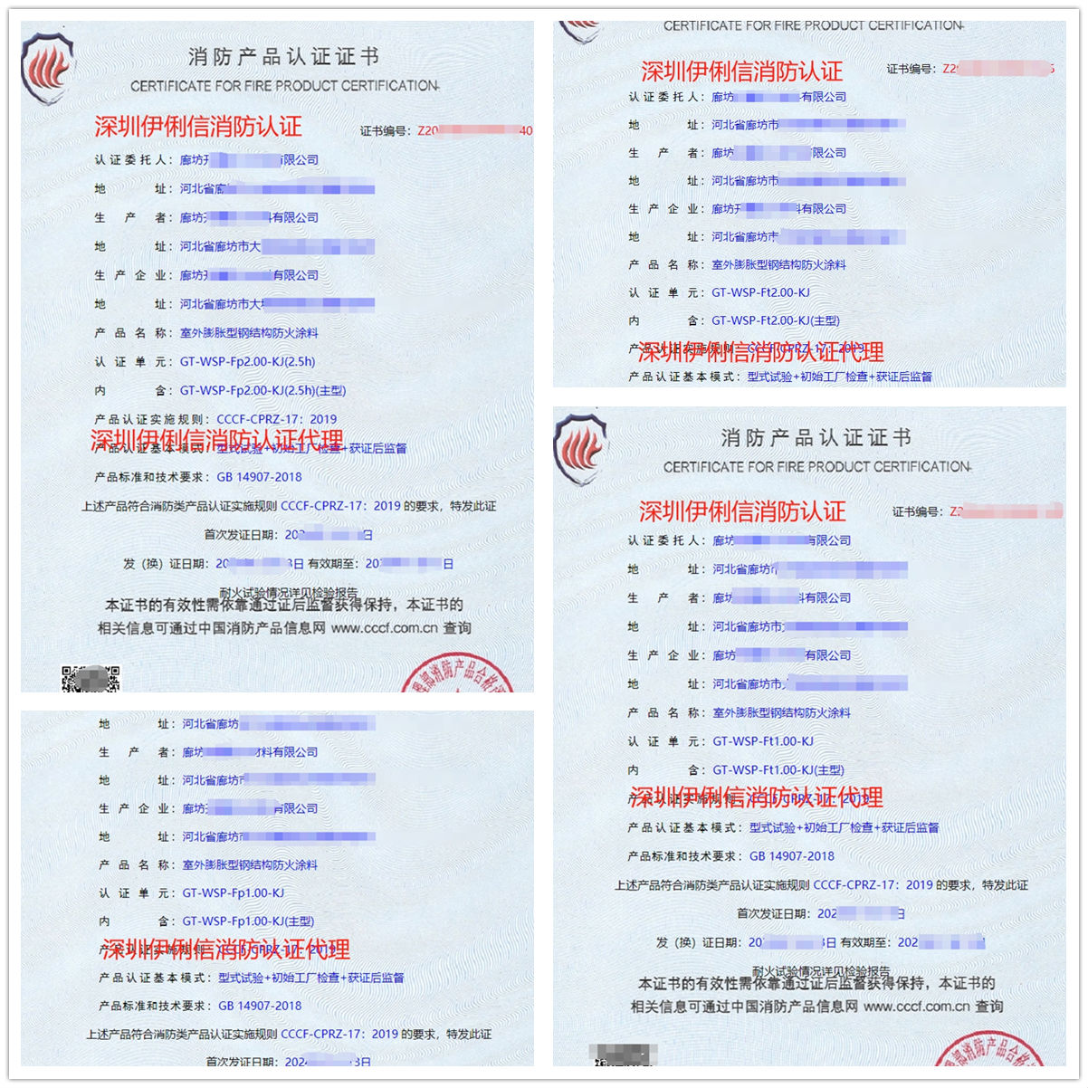 廊坊室外膨胀型钢结构防火涂料消防产品认证代理-CCCF认证送检