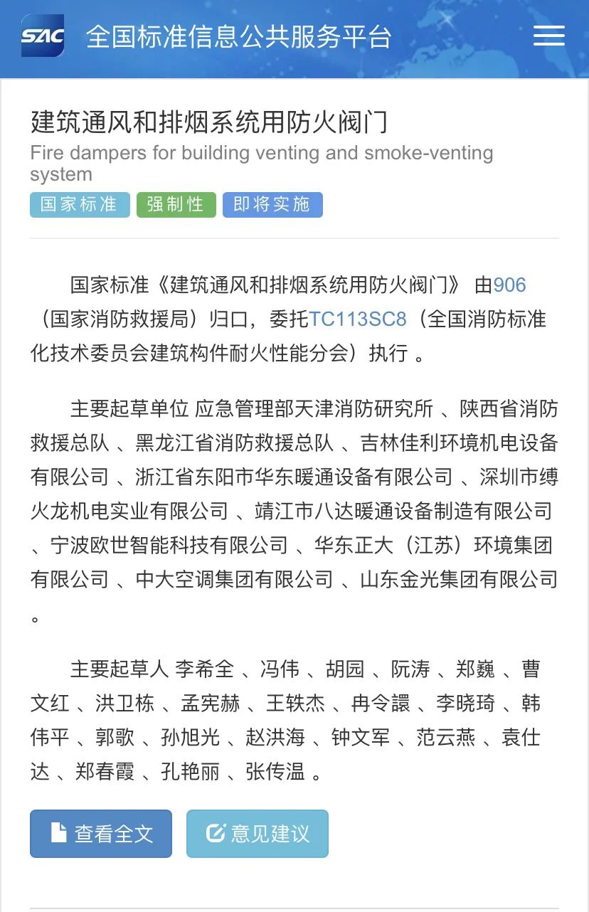 新标准GB 15930-2024《建筑通风和排烟系统用防火阀门》将于2026年3月1日实施