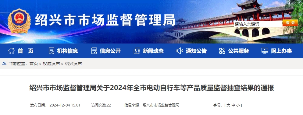 绍兴市：2024年消防产品抽查40批次，1批次不合格！