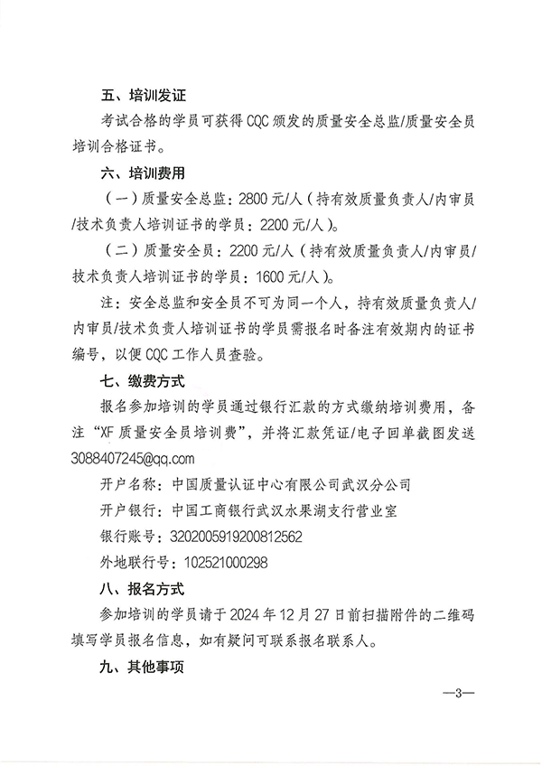 12月27日关于召开消防产品质量安全总监和质量安全员培训的通知