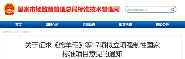 《消防风机通用技术要求》等17项拟立项强制性国家标准项目公开征求意见