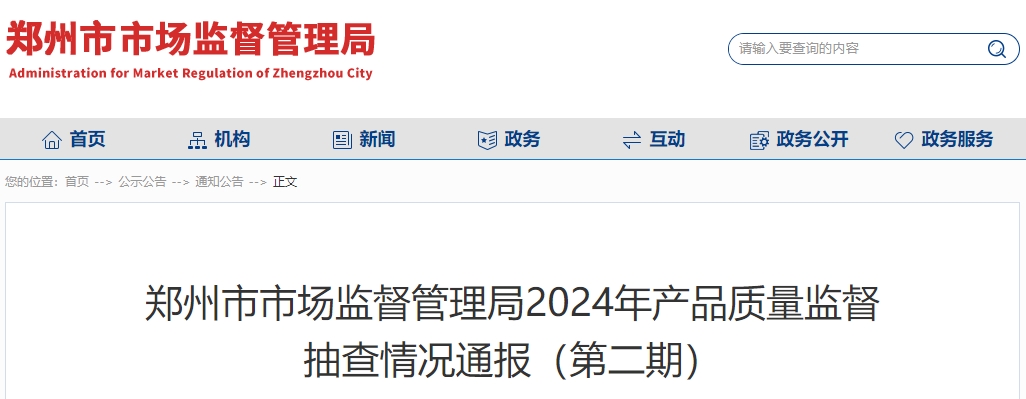 郑州市消防产品监督抽查，不合格6批次！