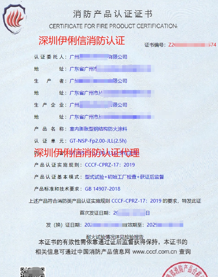 隧道防火涂料消防认证证书
