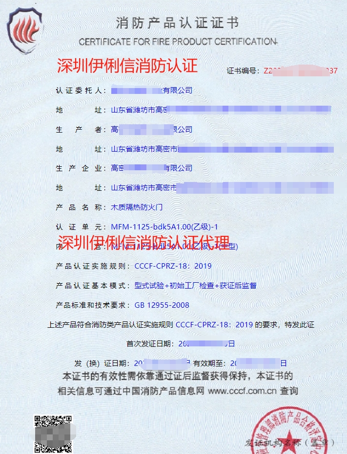 木质隔热防火门消防认证证书