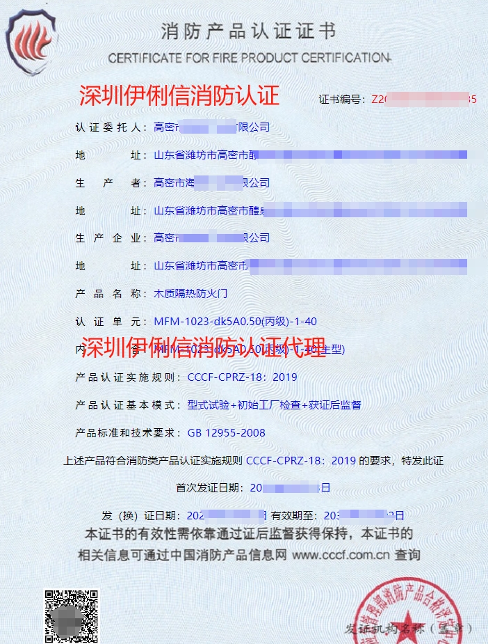 木质隔热防火门消防认证证书